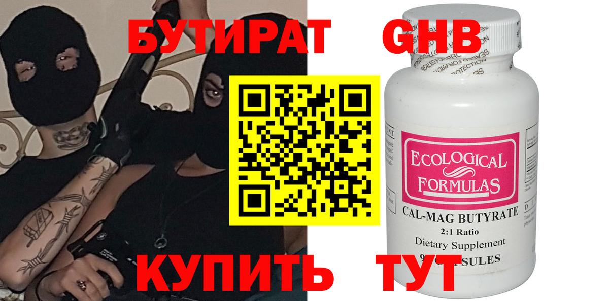 Камышин  Бутират  Вход с VPN  БУТИРАТ оксана 