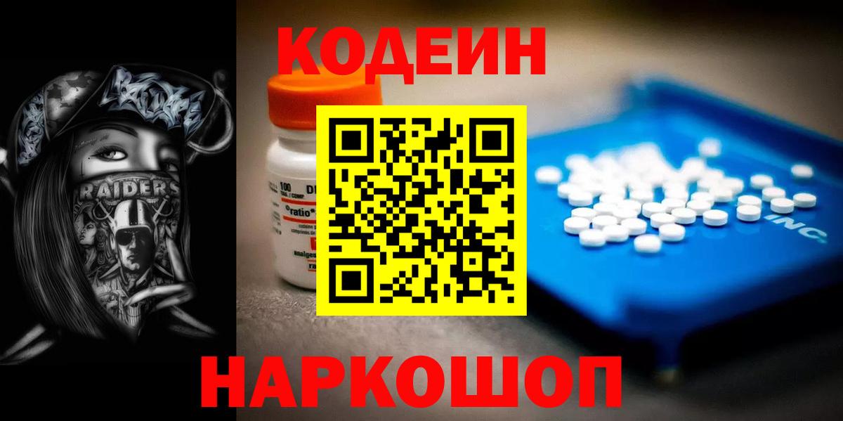 Камышин  Кодеиновый сироп Lean напиток Lean (лин)  Вход с VPN 