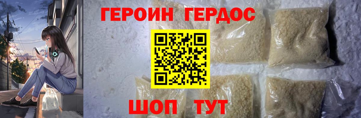 ГЕРОИН афганец  Вход с VPN  Камышин 