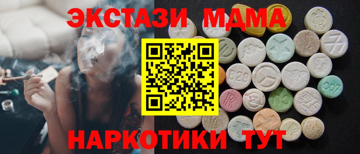МДМА кристаллы  МДМА  Камышин  Вход с VPN 
