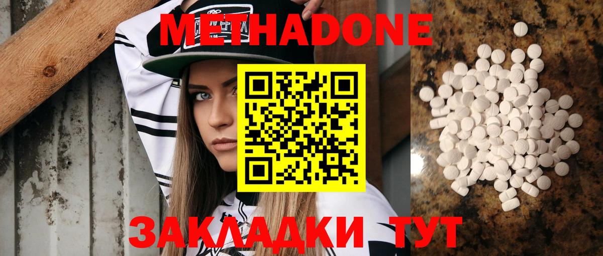 МЕТАДОН methadone  Вход с VPN  Камышин  МЕТАДОН methadone 