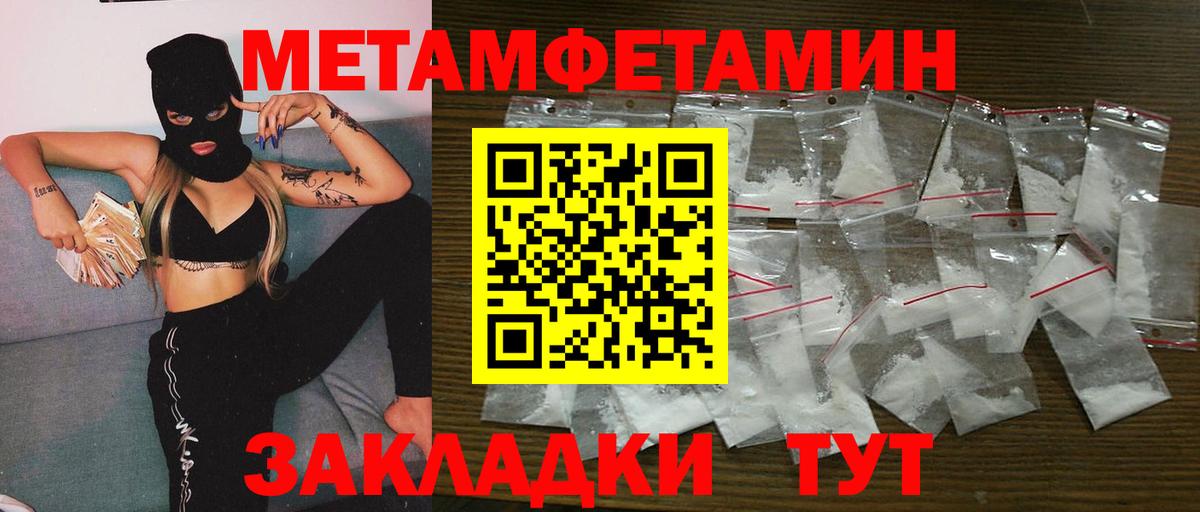 МЕТАМФЕТАМИН кристалл Камышин
